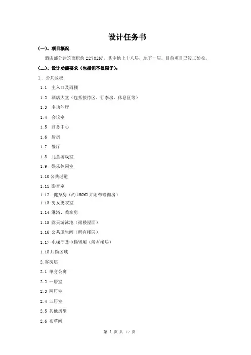 办公楼设计任务书.