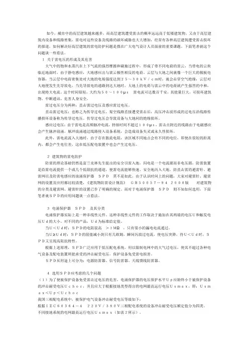 高层建筑物防雷及SPD的应用