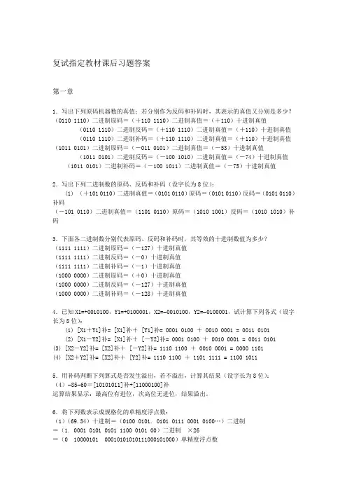 微机原理及应用复试资料