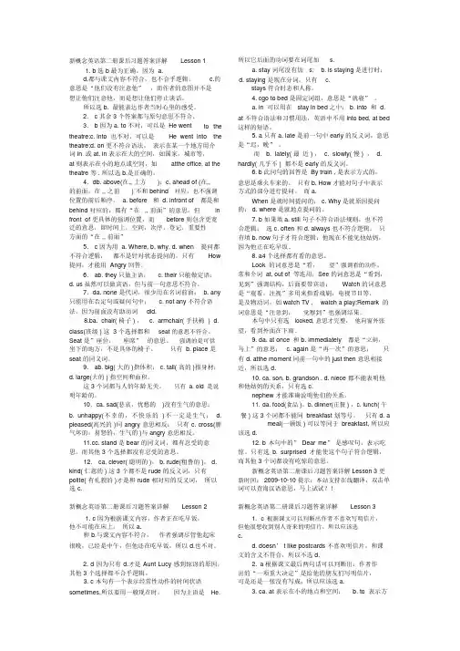 新概念英语第二册课后习题答案详解_and_单元测试答案(全)