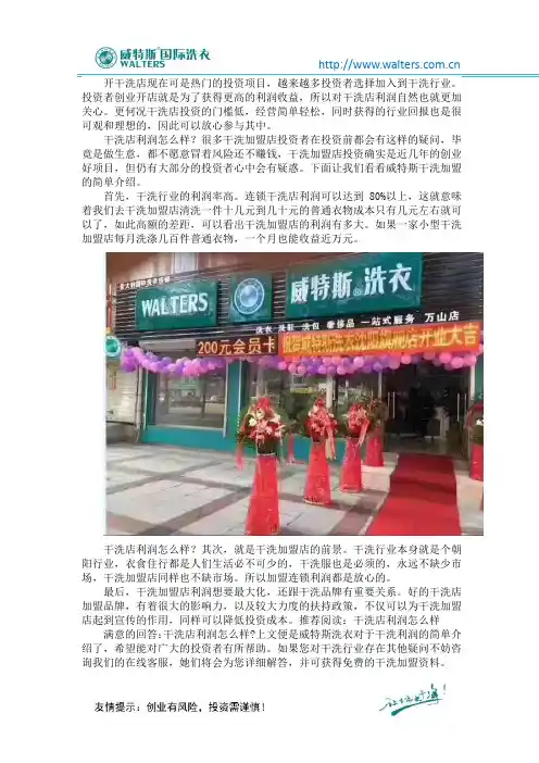 满意的回答：干洗店利润怎么样