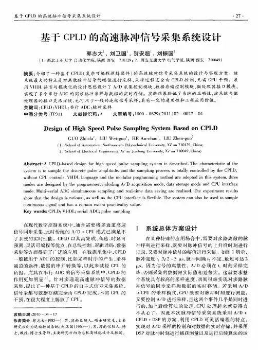 基于CPLD的高速脉冲信号采集系统设计