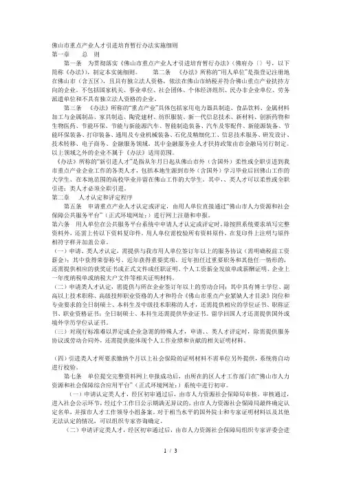 佛山市重点产业人才引进培育暂行办法实施细则