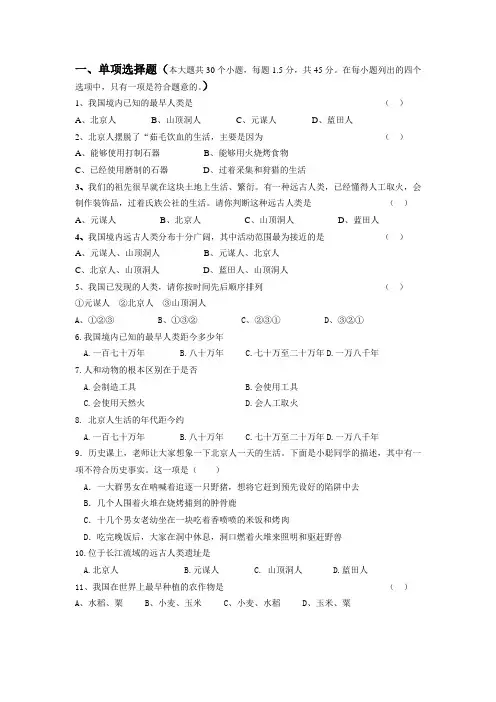 七年级历史第一单元测试