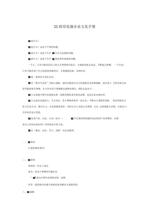 XX厨房电器企业文化手册.