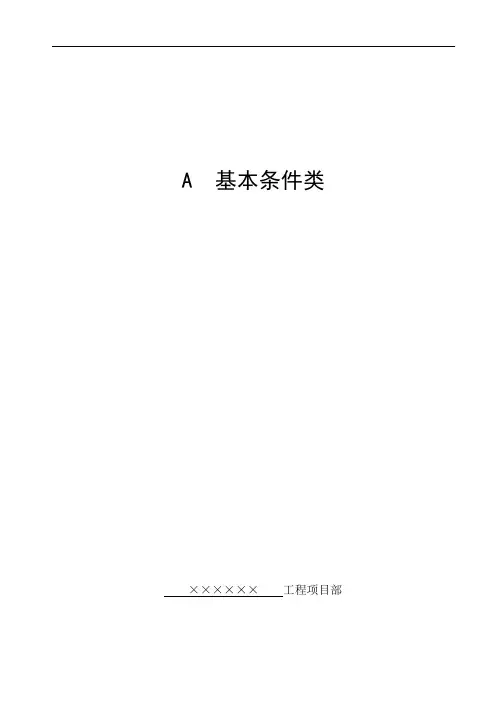 上海市建设工程现场施工安全生产管理参考资料A册