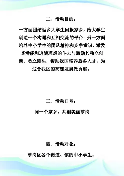 返乡大学生志愿服务活动方案_计划方案.doc