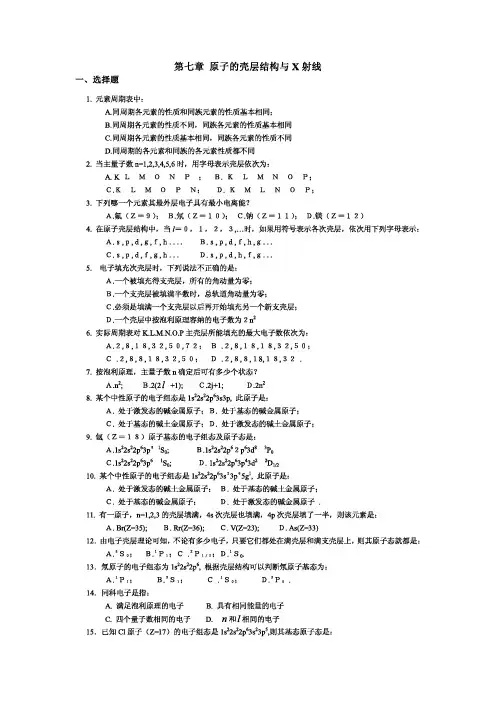 原子物理学习题