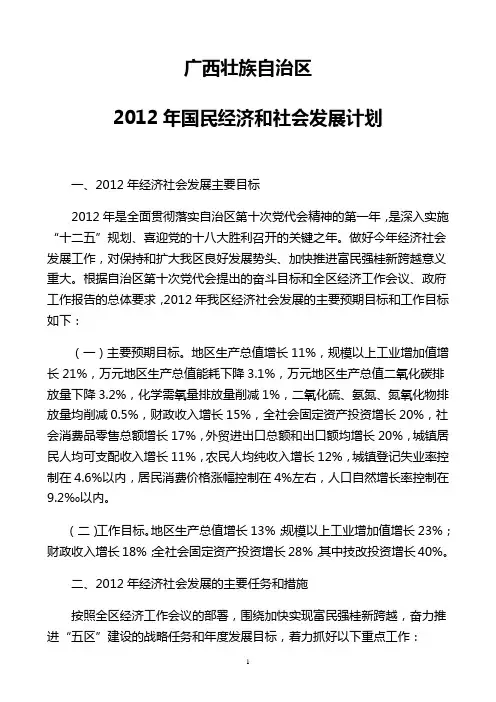 广西壮族自治区2012年国民经济和社会发展计划