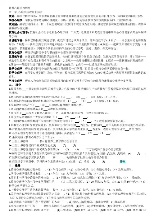 教育心理学习题册