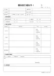 模具放行通知书(新模)