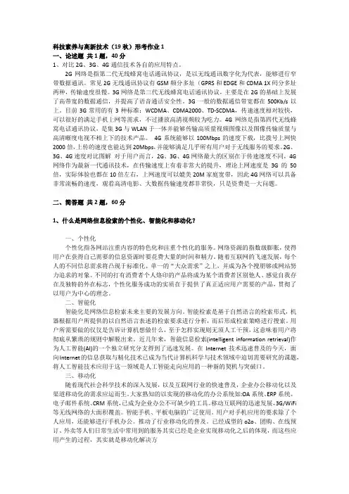 科技素养与高新技术(19秋)形考作业1