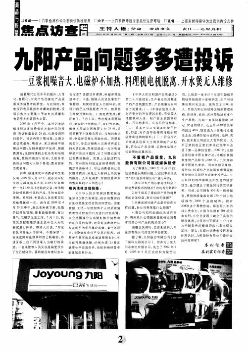 九阳产品问题多多遭投诉——豆浆机噪音大、电磁炉不加热、料理机电机脱离、开水煲无人维修
