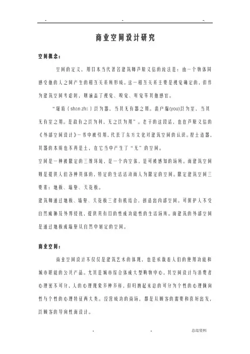 商业空间设计研究报告
