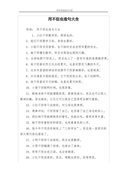 用不但也造句大全