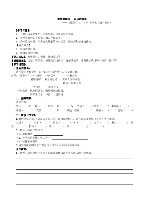 琵琶行导学案