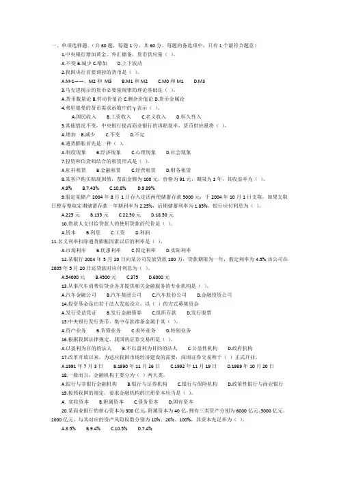 中国工商银行招聘考试全新试题一(精华版) 2