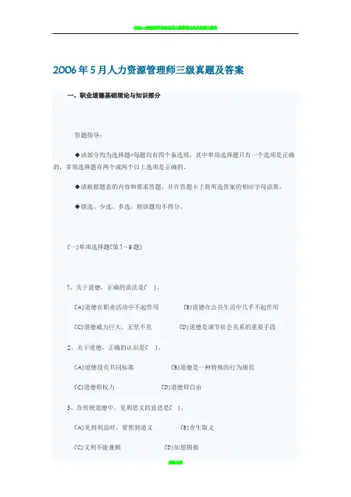 2006年5月人力资源管理师三级真题