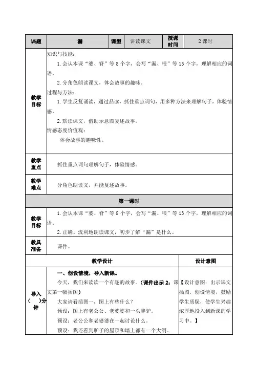 部编人教版小学三年级语文下册27 漏教案教学设计