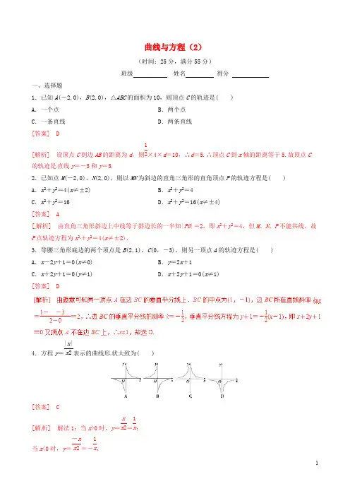 (完整版)曲线与方程试题3