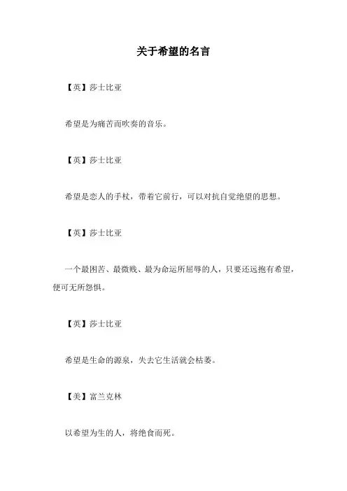 关于希望的名言
