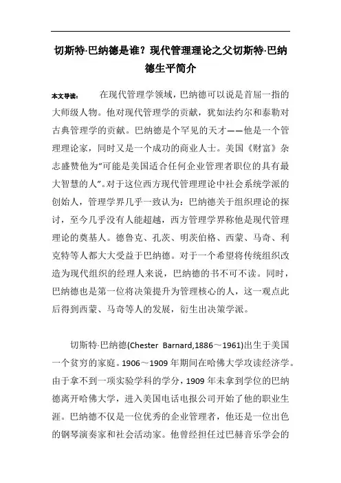 切斯特·巴纳德是谁？现代管理理论之父切斯特·巴纳德生平简介