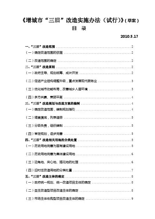 增城市“三旧”改造实施办法正式版
