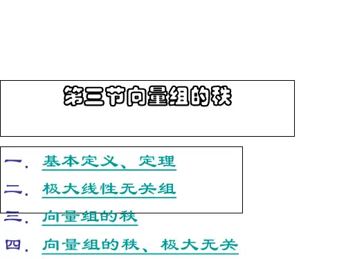 线性代数4-3