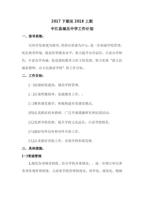 2017----2018计划