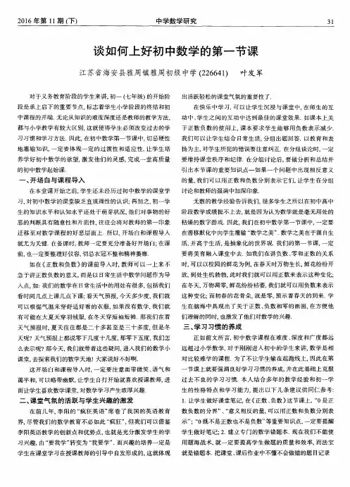 谈如何上好初中数学的第一节课