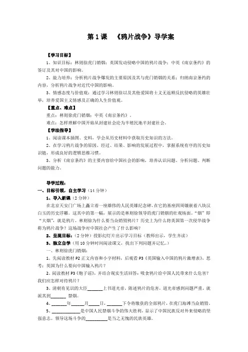 《鸦片战争》导学案