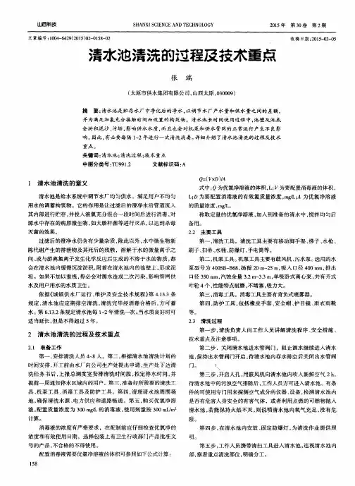 清水池清洗的过程及技术重点
