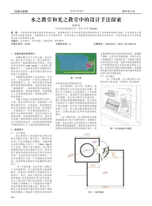 水之教堂和光之教堂中的设计手法探索