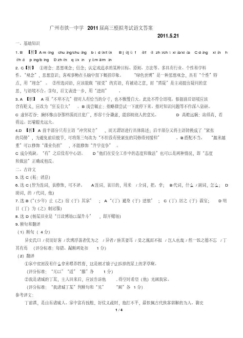 2011年三模语文答案(瑛)