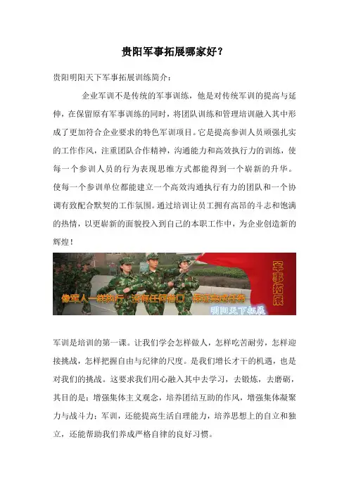 贵阳军事拓展哪家好
