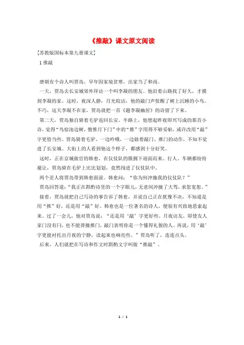 《推敲》课文原文阅读