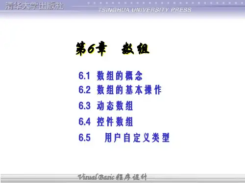 第六章 VB数组