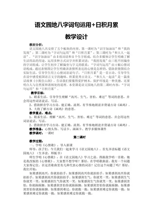 新部编人教版小学语文一年级下册《语文园地八-字词句运用+日积月累》8教学设计