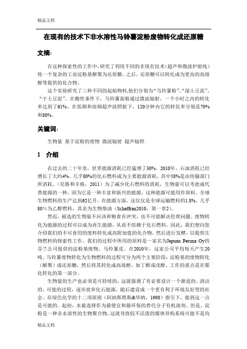 (整理)文献翻译中文版