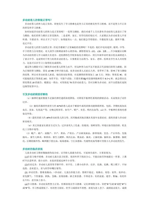 多动症 2