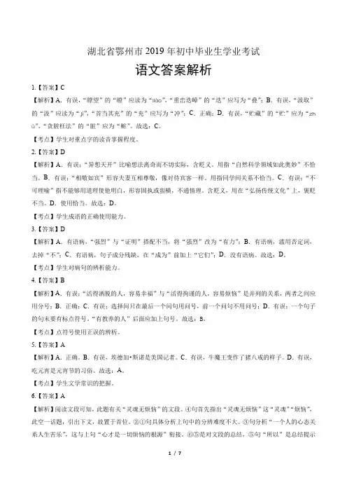 2019年湖北省鄂州市中考语文试卷-答案