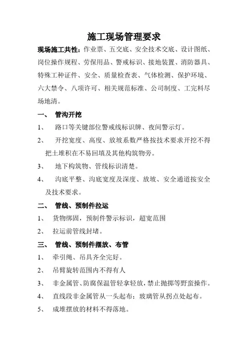 施工现场管理要求