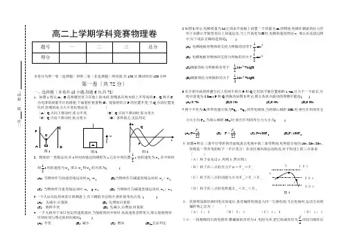 高二上学期学科竞赛物理卷