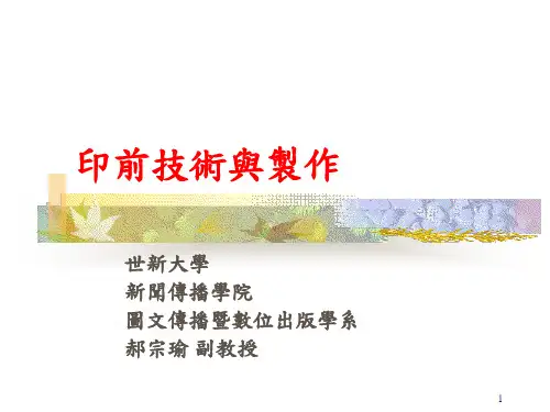 印前技术与制作