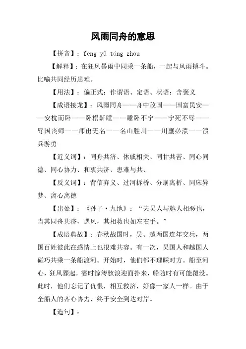 风雨同舟的意思
