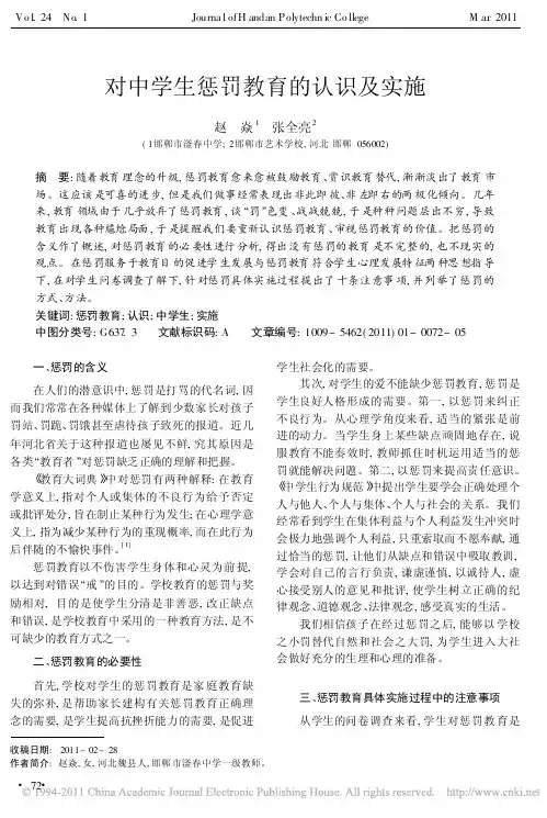 M对中学生惩罚教育的认识及实施