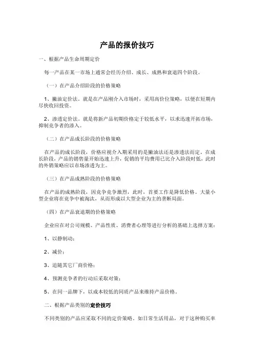 产品的报价技巧