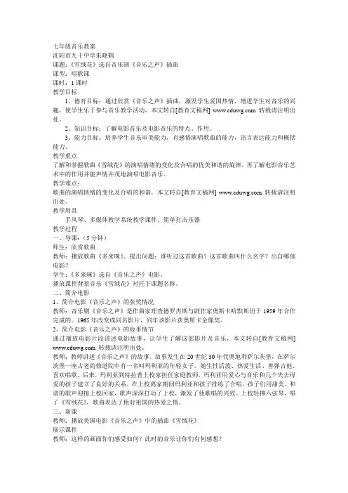 雪绒花音乐教案
