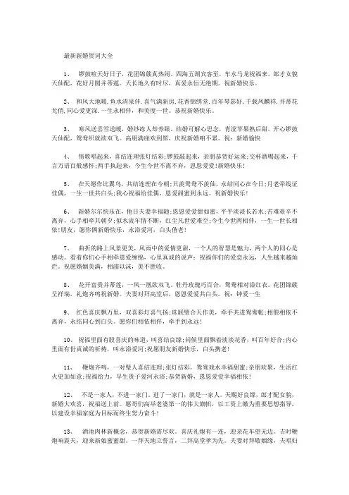最新新婚贺词大全