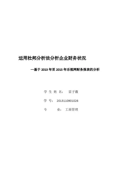 乐视公司财务报表分析